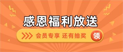 放射线通用感恩节福利放送公众号首图 模板ID：3404