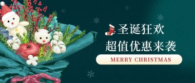 圣诞节促销活动公众号首图 模板ID:3504