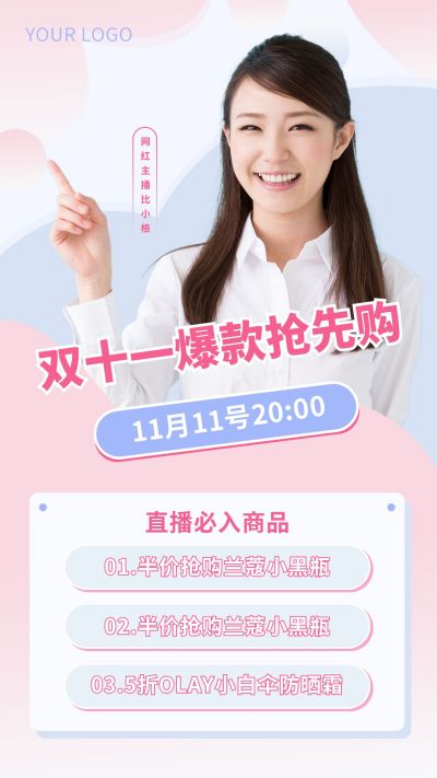 蓝紫色渐变背景小清新爆款双十一购物电商促销活动手机海报 模板ID：2989