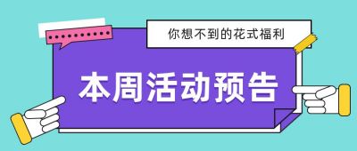 蓝色背景简约活动预告直播福利公众号首图 模板ID：3203