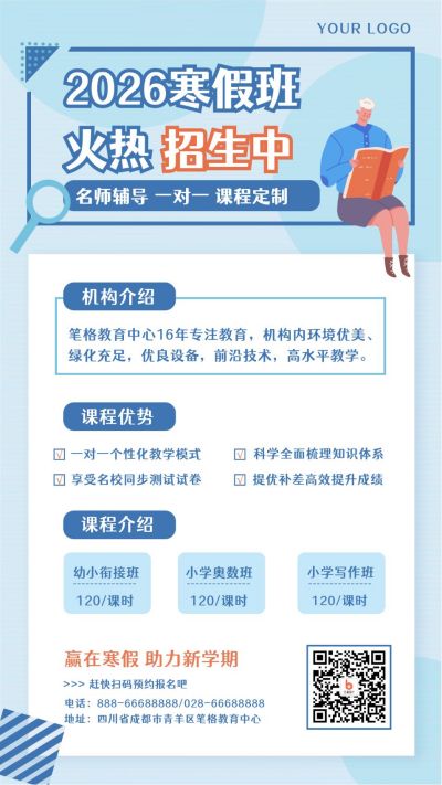 教育培训中心寒假班招生冲刺辅导宣传活动手机海报 模板ID：2888