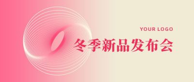 新品发布通用最新消息公众号首图 模板ID:2995