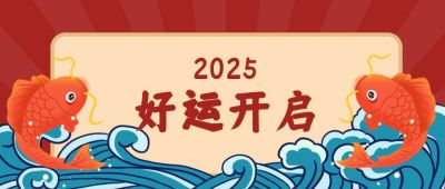 手绘锦鲤新年元旦开启好运公众号首图 模板ID：3827