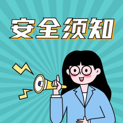 蓝色背景假期出行旅游安全须知公众号次图 模板ID：2037
