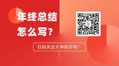 红色渐变简约年终总结商务通用公众号二维码 模板ID:2855