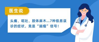 医疗健康医生标签卡通人物公众号首图 模板ID：1956