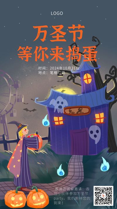 万圣节夜晚南瓜魔法师城堡插画手机海报 模板ID:2745