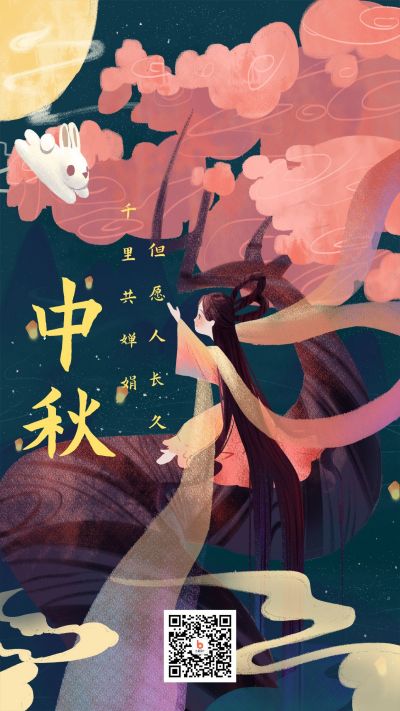 传统中国风中秋节双节同庆可爱手绘卡通手机海报 模板ID：876