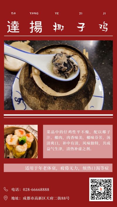简约红色背景美食火锅推荐手机海报 模板ID:1935