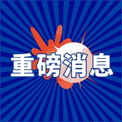 蓝色射线爆炸背景重磅消息独家爆料趣味公众号次图 模板ID:3368