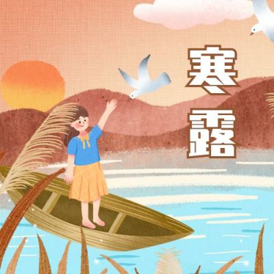二十四节气秋天白鹭芦苇女孩寒露公众号封面次图 模板ID:2115