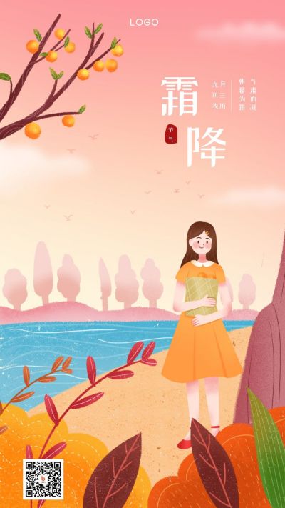 手绘卡通人物插画小女孩二十四节气霜降手机海报 模板ID：2513