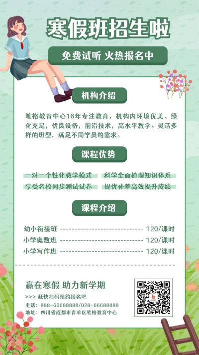 教育培训人物寒假班招生冲刺课程手机海报 模板ID：2883