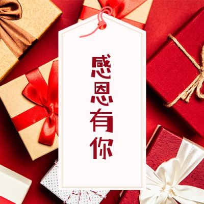 红色礼盒感恩节优惠促销活动会员领取福利公众号次图 模板ID：3475