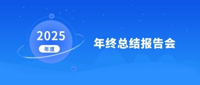 蓝色简约渐变企业年终工作总结报告会企业发布会公众号首图 模板ID：3020