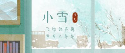 小雪节气冬季窗外雪景手绘插画公众号首图 模板ID:3732