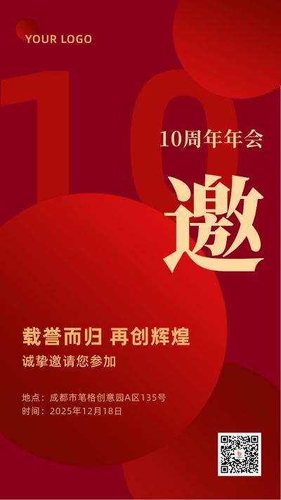 红色奢华高端年会宴会邀请函手机海报 模板ID：2965