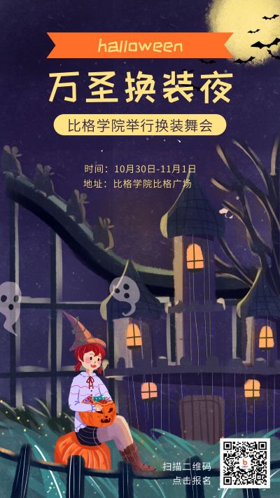 紫色背景南瓜万圣节狂欢换装舞会校园活动宣传手机海报 模板ID:2704