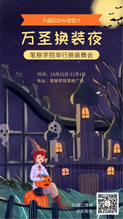 紫色背景南瓜万圣节狂欢换装舞会校园活动宣传手机海报 模板ID:2704