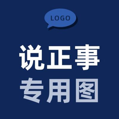 简约通用大字通知公告说正事专用图公众号次图 模板ID:2658