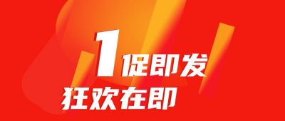 橙色背景双十一电商直播公众号首图 模板ID:2236