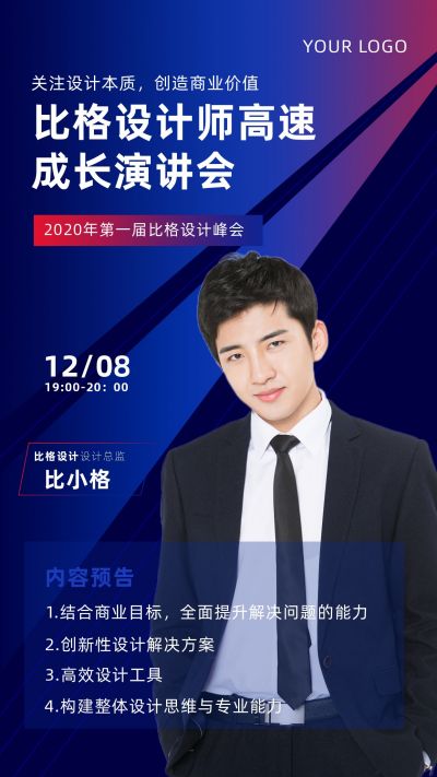 演讲辅导教育培训商务手机海报 模板ID:3237