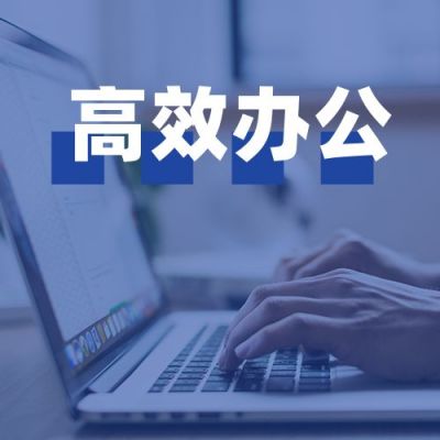高效办公笔记本电脑打字实景蓝色公众号次图 模板ID:3768