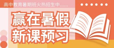 教育培训课程精讲招生宣传学霸笔记指导公众号首图 模板ID：20