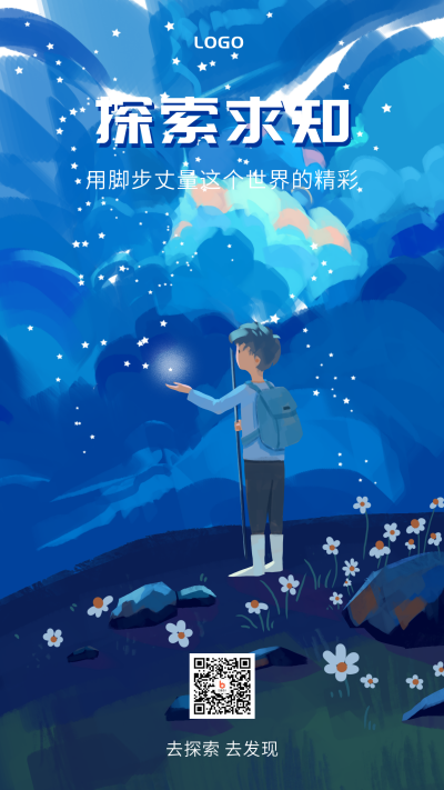 手绘蓝色梦幻星空插画旅游出行探索发现趣味手机海报 模板ID:2053