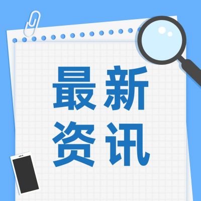 蓝色简约通用关注热点资讯时事快讯公众号次图 模板ID:2902