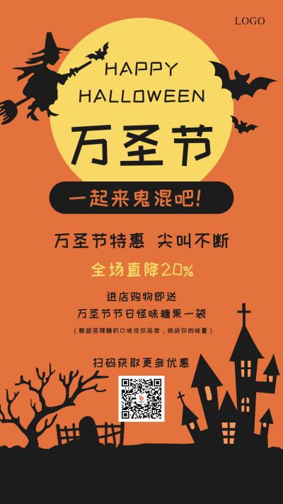 橙色剪影风万圣节活动促销宣传优惠手机海报 模板ID:2538