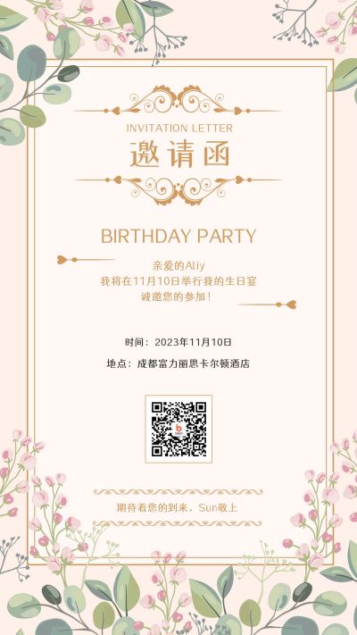 清新文艺手绘花朵生日聚会邀请函手机海报 模板ID：2867