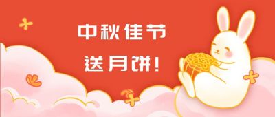 中秋节双节同庆卡通可爱兔子月饼电商促销公众号首图 模板ID:1715