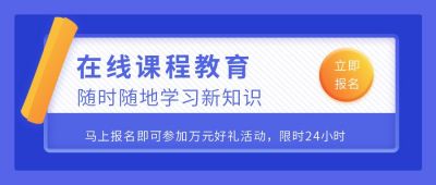 蓝色背景教育培训在线课堂考证考研押题真题资料复习公众号首图 模板ID：2616