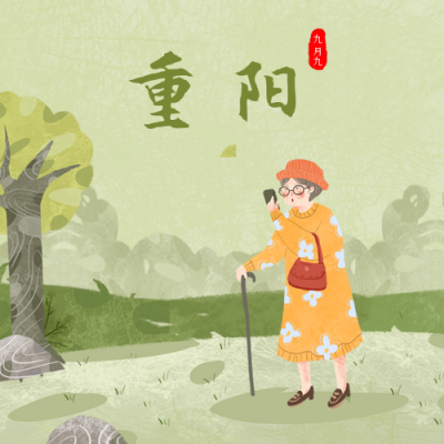 老奶奶登山重阳节公众号次图 模板ID：3805