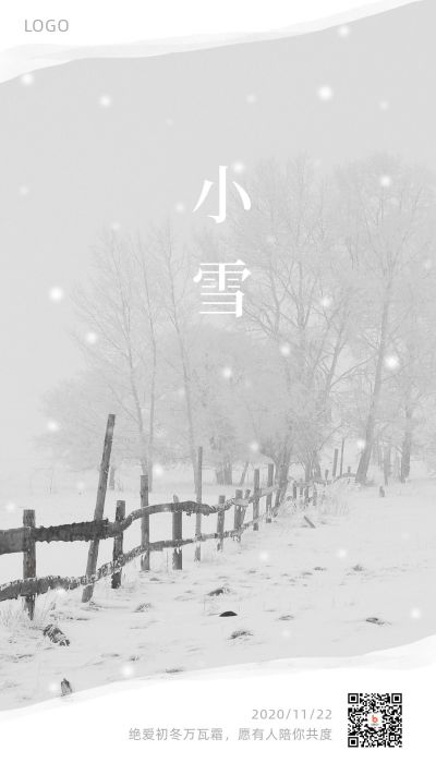 唯美实景冬天雪景二十四节气小雪手机海报 模板ID:3403