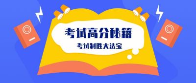 蓝色背景书本考试上分秘籍公众号首图 模板ID：3208