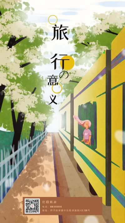 旅游度假旅行手绘插画坐着列车的女孩子手机海报 模板ID：2107