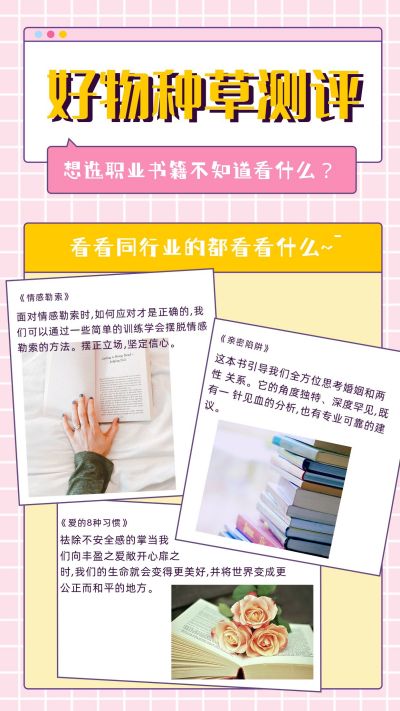 粉色格子背景好物推荐竖版配图 模板ID:3132