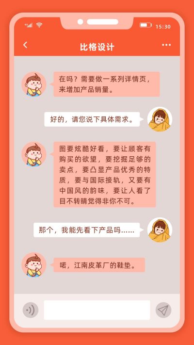 橙色趣味创意微信聊天手机对话手机海报 模板ID:2246