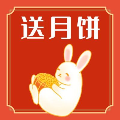 大红色喜庆中秋节双节同庆兔子月饼节日节气公众号次图 模板ID:1712