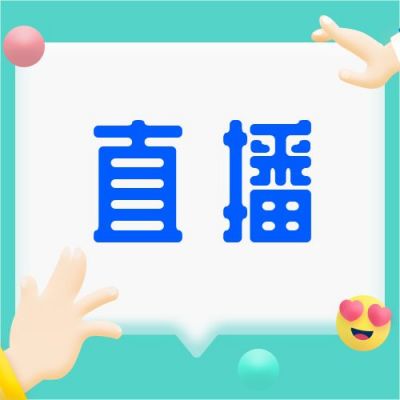 蓝绿色电商直播创意公众号封面次图 模板ID：3602