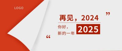 红色翻页喜迎元旦公众号首图 模板ID：3863