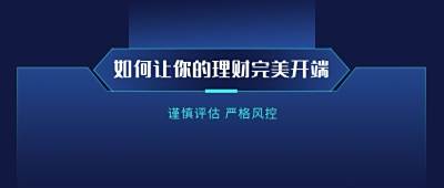 蓝色通用金融理财年终总结投资指南公众号首图 模板ID:2946