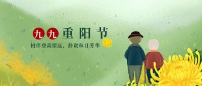 绿色背景菊花卡通人物手绘插画重阳节公众号首图 模板ID:2505