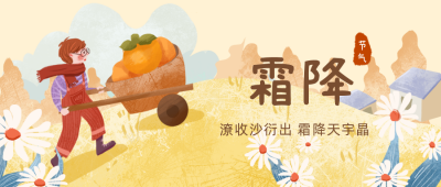 手绘插画小男孩二十四节气霜降公众号首图 模板ID:3675