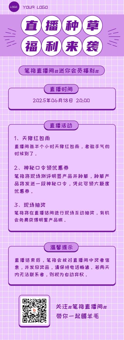 紫色简约双十一双十二电商直播种草带货长图海报 模板ID:2674