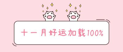 粉色清新可爱猫爪早安问候开启好运公众号首图 模板ID:3099