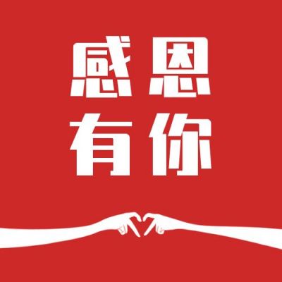 红色感恩节感谢有你比心公众号次图 模板ID:3054