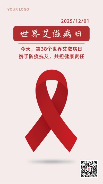 世界艾滋病日立体红丝带简约创意手机海报 模板ID：3579